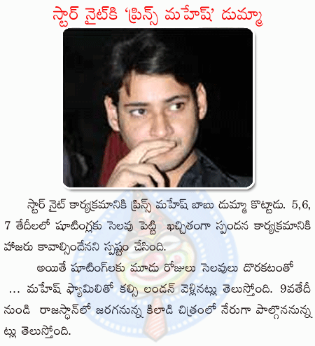 star night,mahesh babu,khiladi,  star night, mahesh babu, khiladi, 